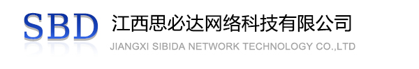 桂林市江西思必达网络科技有限公司